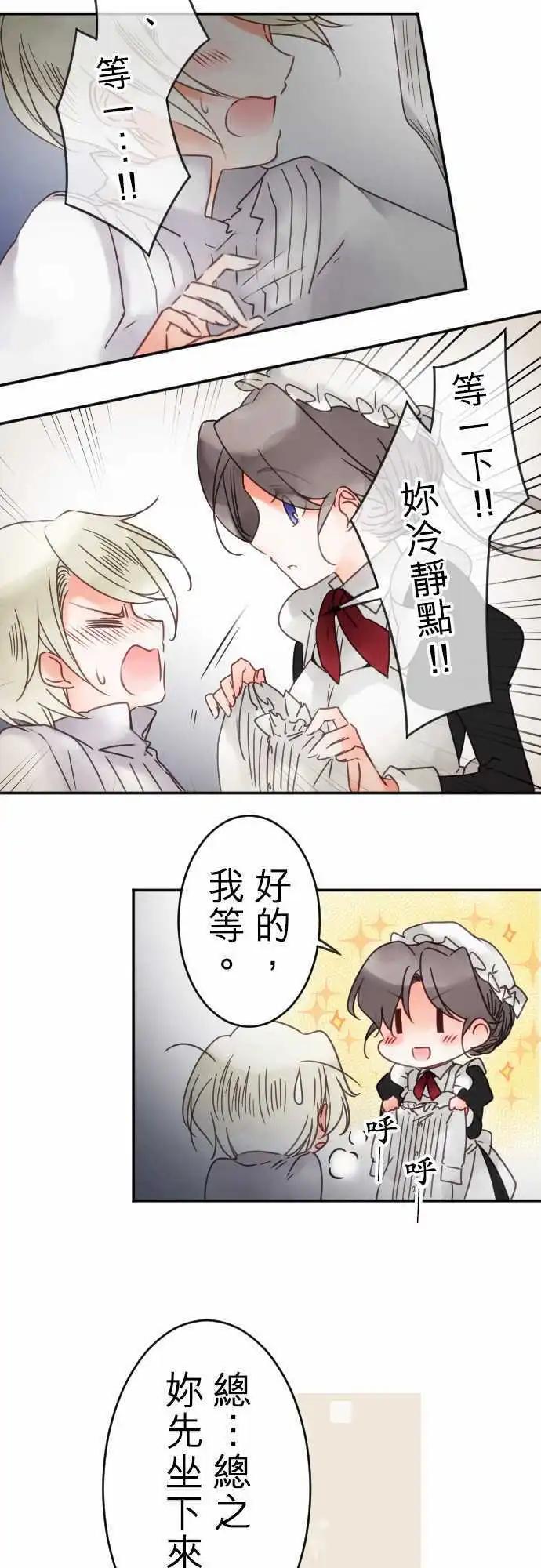 《少爷与女仆》第51回 寻找答案(2) 第6页