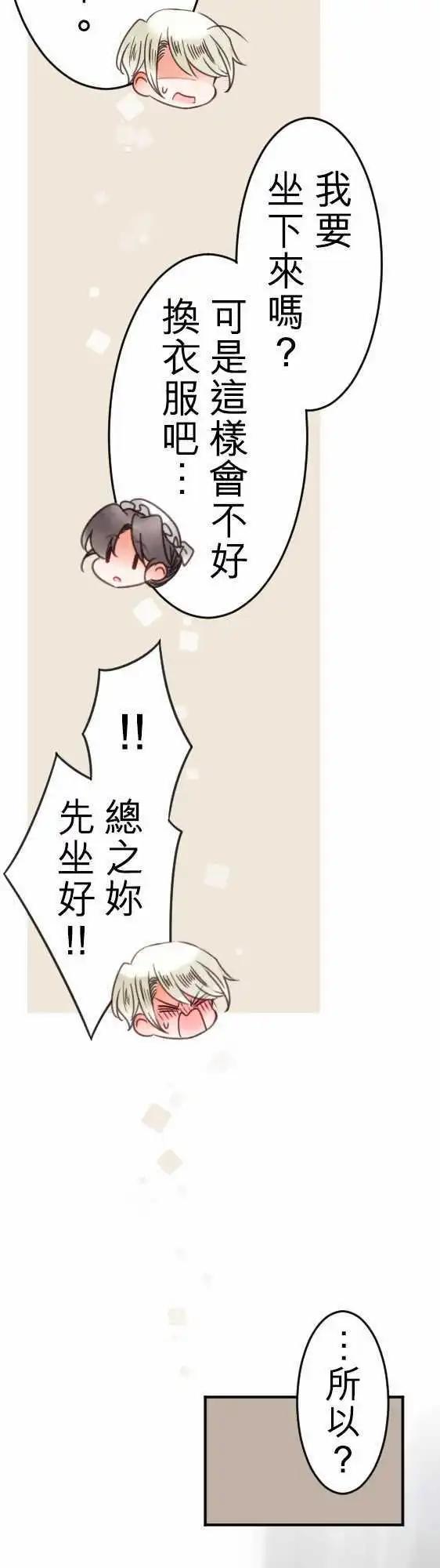 《少爷与女仆》第51回 寻找答案(2) 第7页