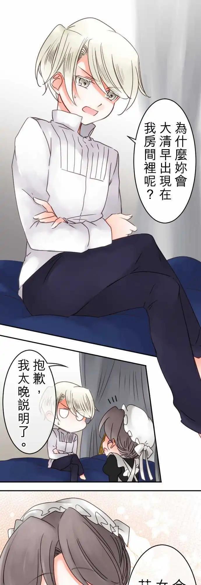 《少爷与女仆》第51回 寻找答案(2) 第8页