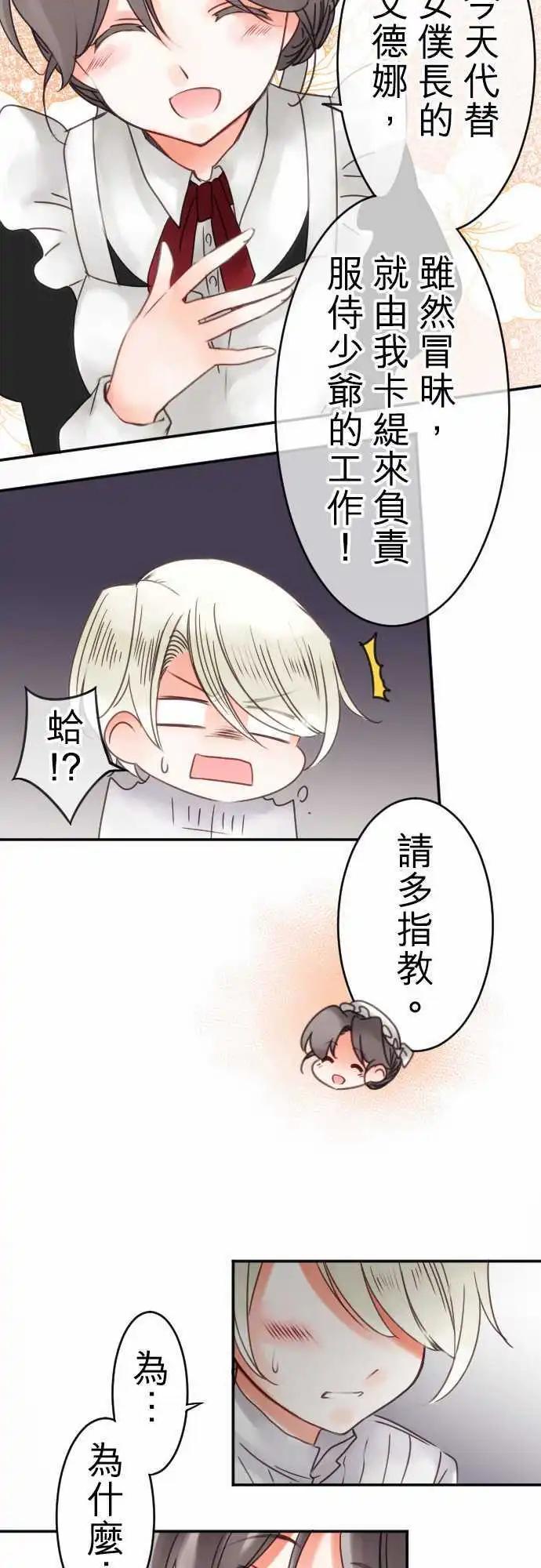 《少爷与女仆》第51回 寻找答案(2) 第9页