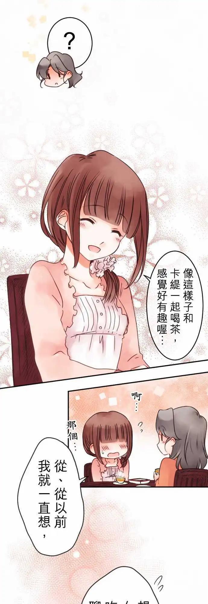 《少爷与女仆》第49回 违和感 第11页