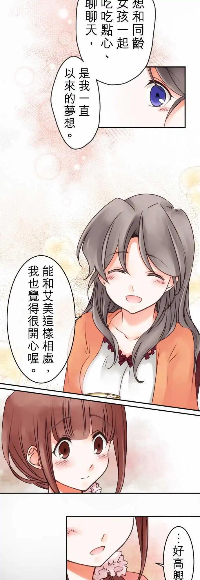 《少爷与女仆》第49回 违和感 第12页