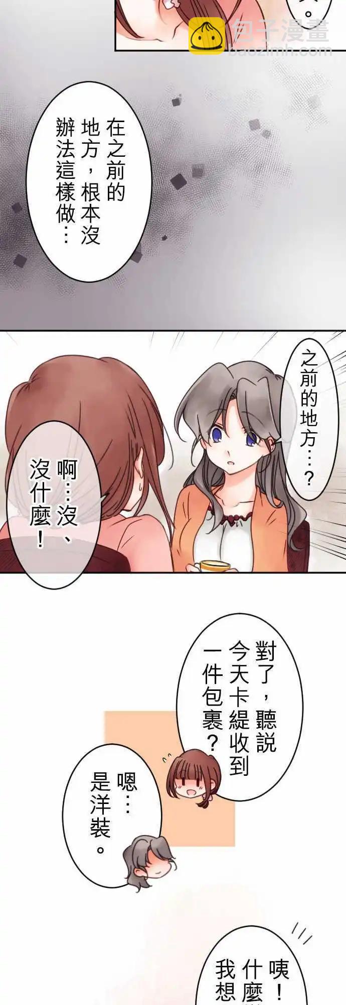 《少爷与女仆》第49回 违和感 第13页