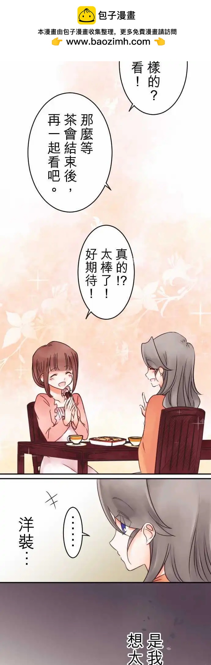 《少爷与女仆》第49回 违和感 第14页