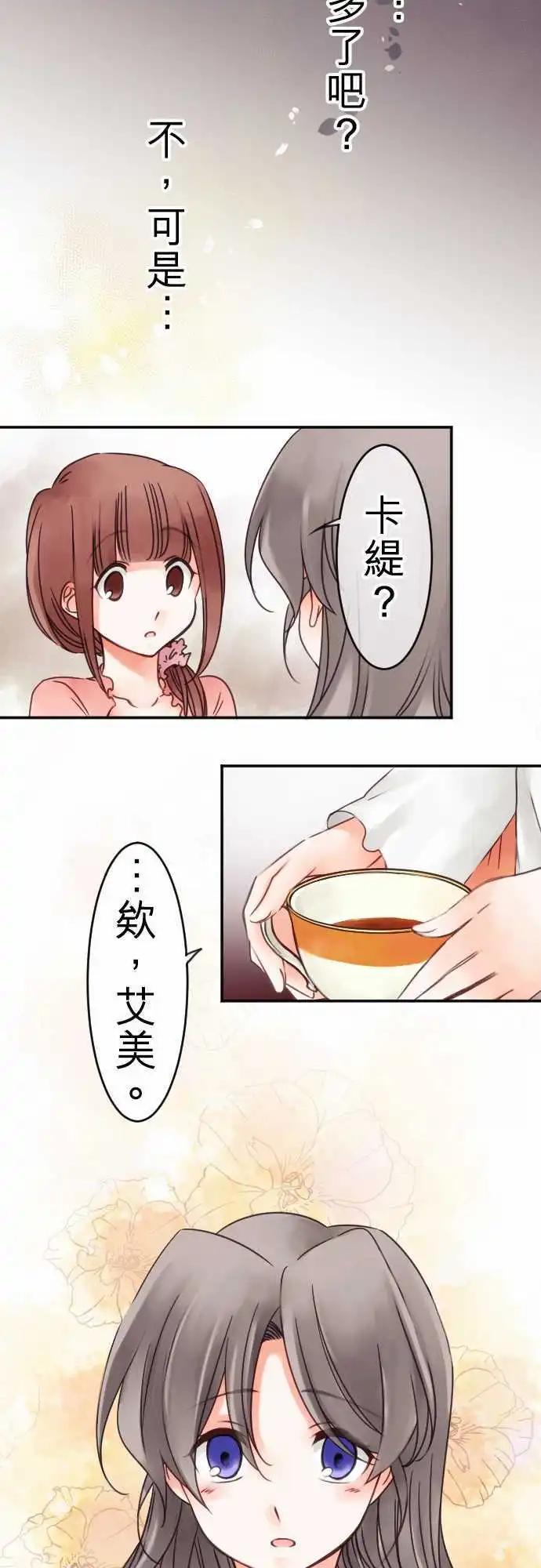 《少爷与女仆》第49回 违和感 第15页