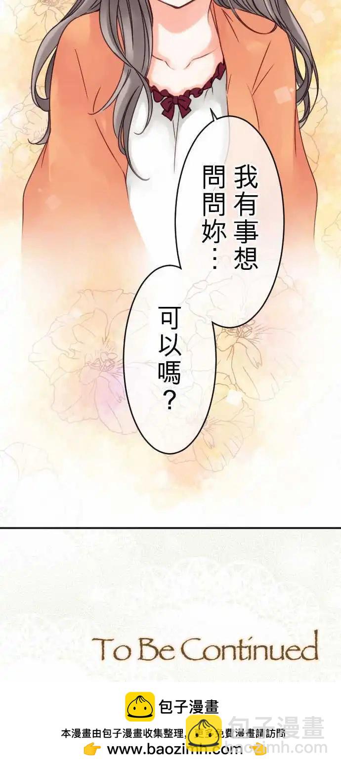 《少爷与女仆》第49回 违和感 第16页