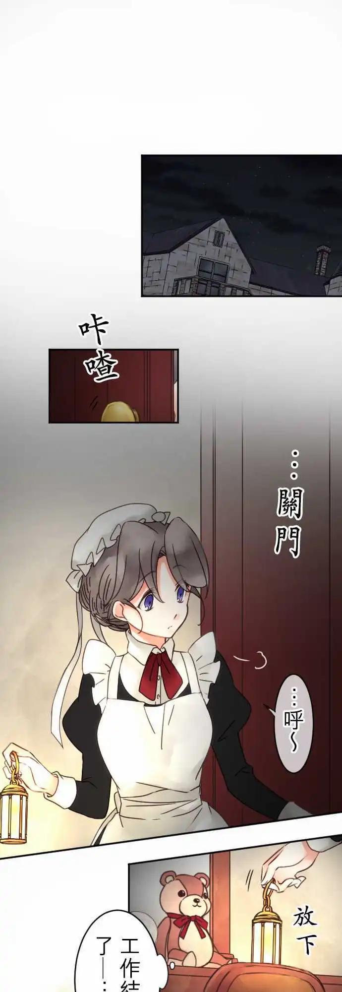 《少爷与女仆》第49回 违和感 第1页