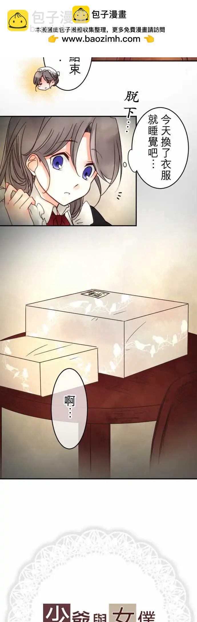 《少爷与女仆》第49回 违和感 第2页