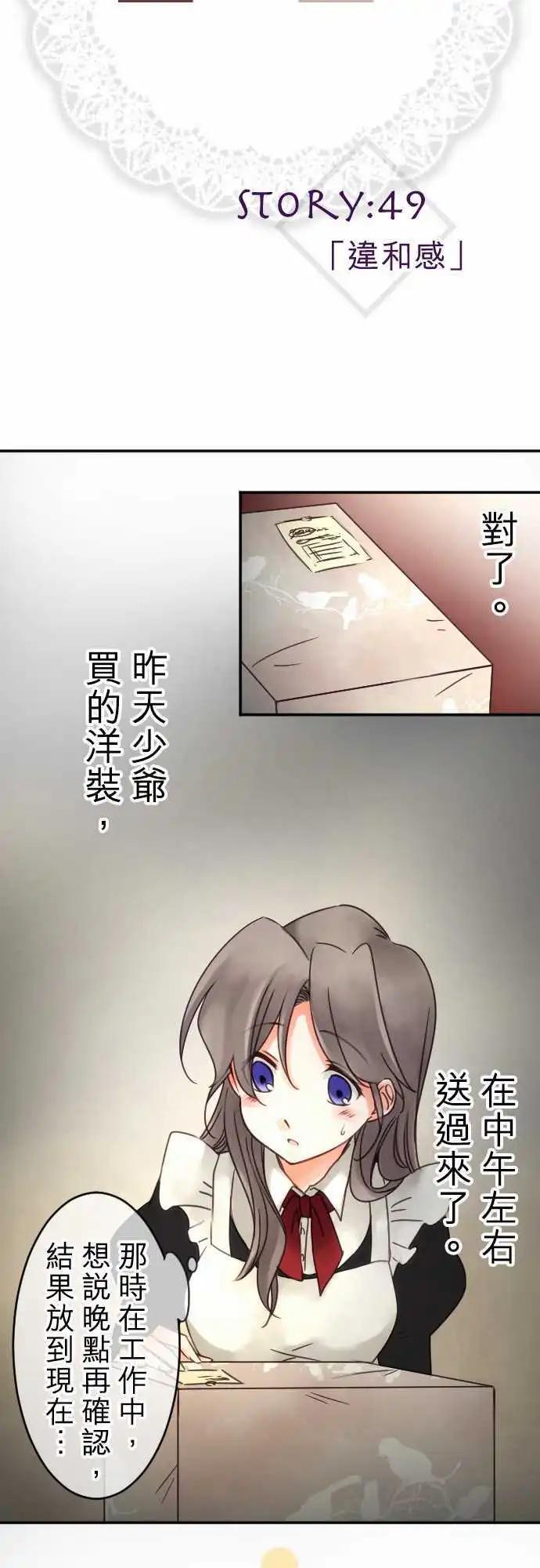 《少爷与女仆》第49回 违和感 第3页