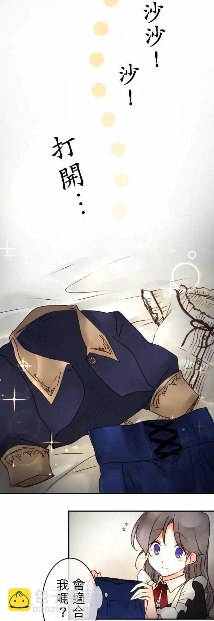《少爷与女仆》第49回 违和感 第4页