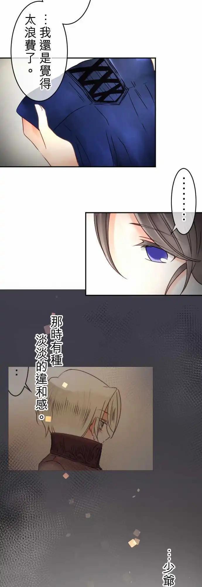 《少爷与女仆》第49回 违和感 第5页