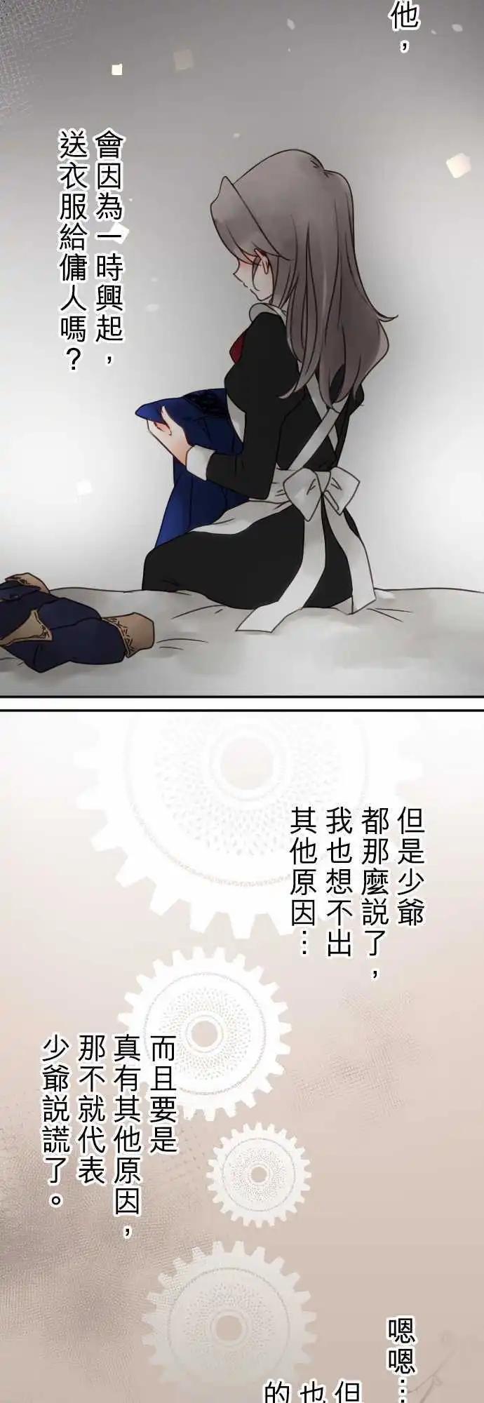 《少爷与女仆》第49回 违和感 第6页