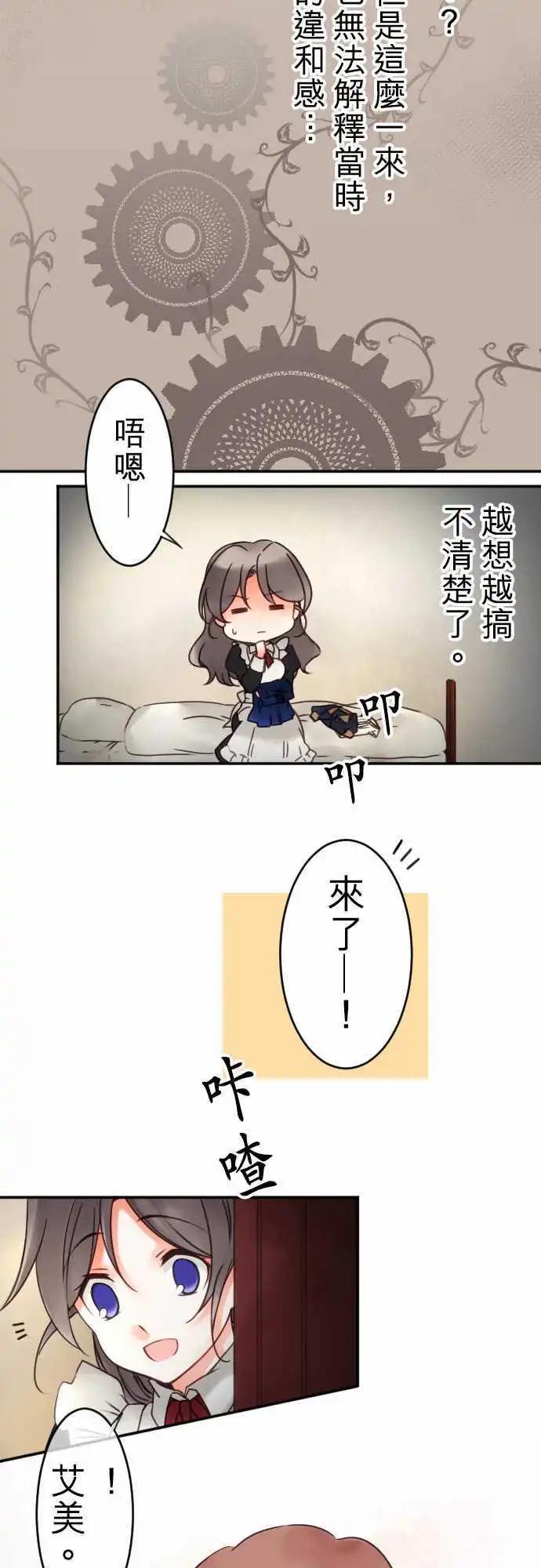 《少爷与女仆》第49回 违和感 第7页
