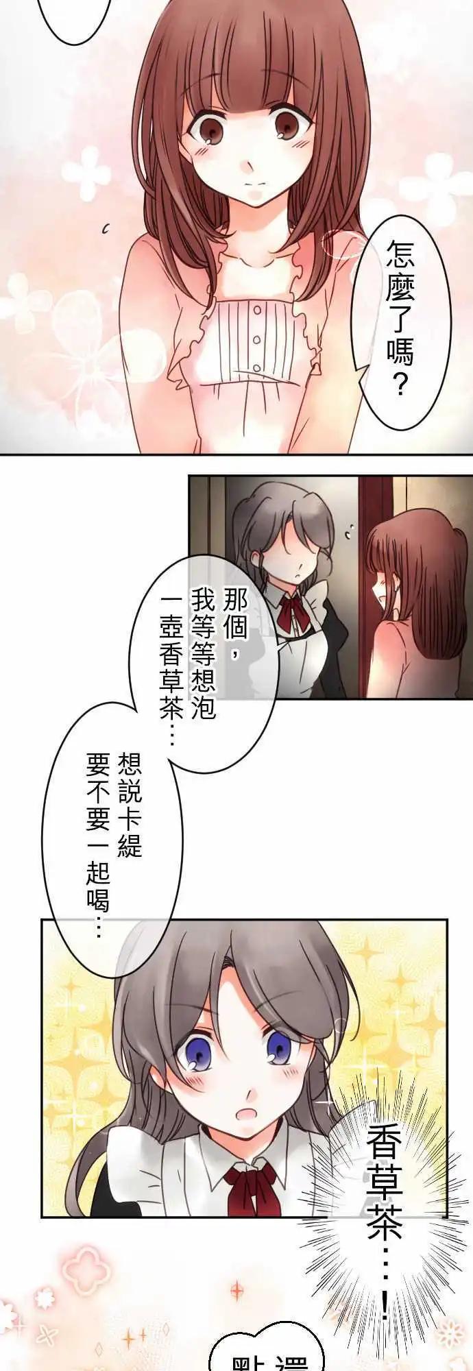 《少爷与女仆》第49回 违和感 第8页