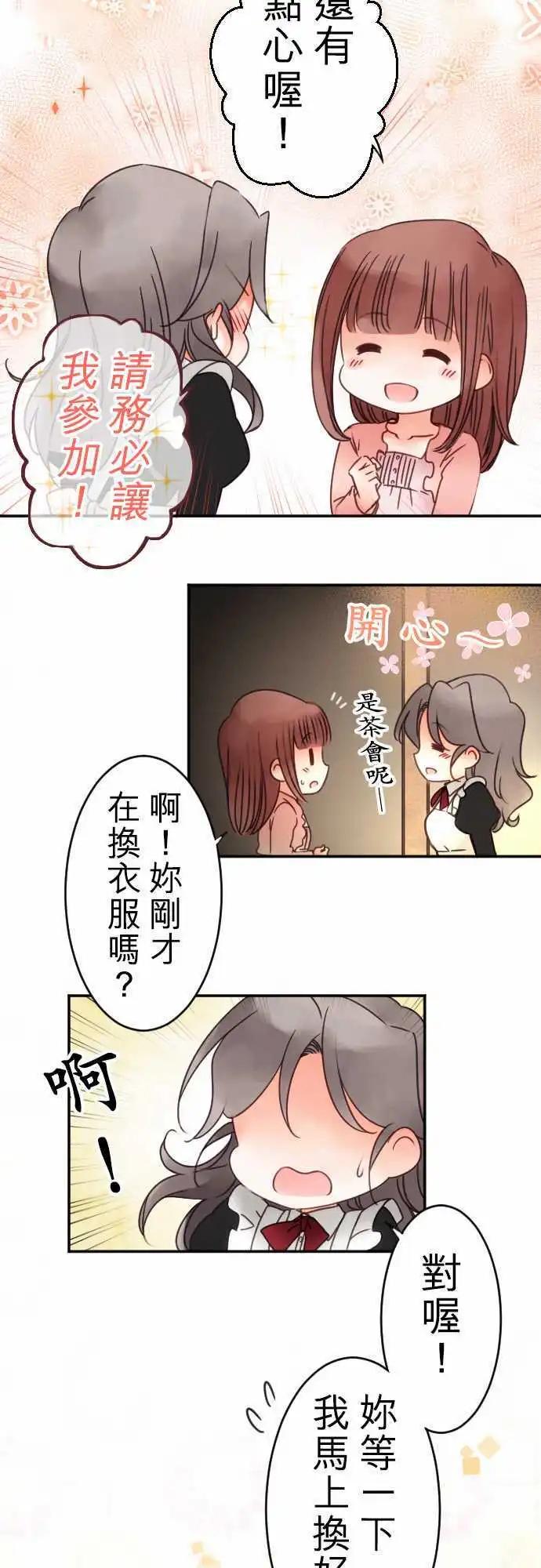 《少爷与女仆》第49回 违和感 第9页