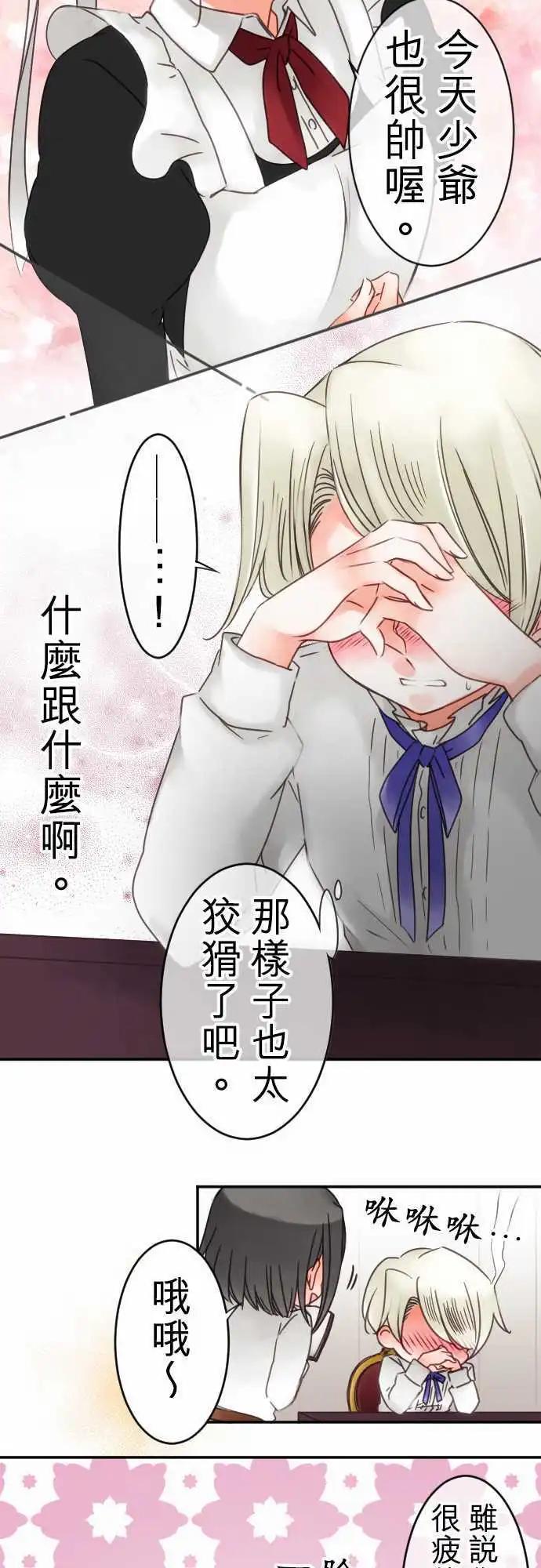 《少爷与女仆》第52回 寻找答案(3) 第11页