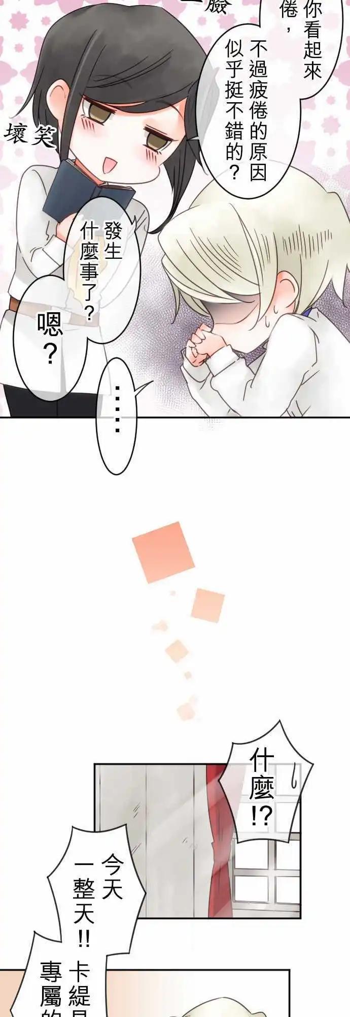 《少爷与女仆》第52回 寻找答案(3) 第12页