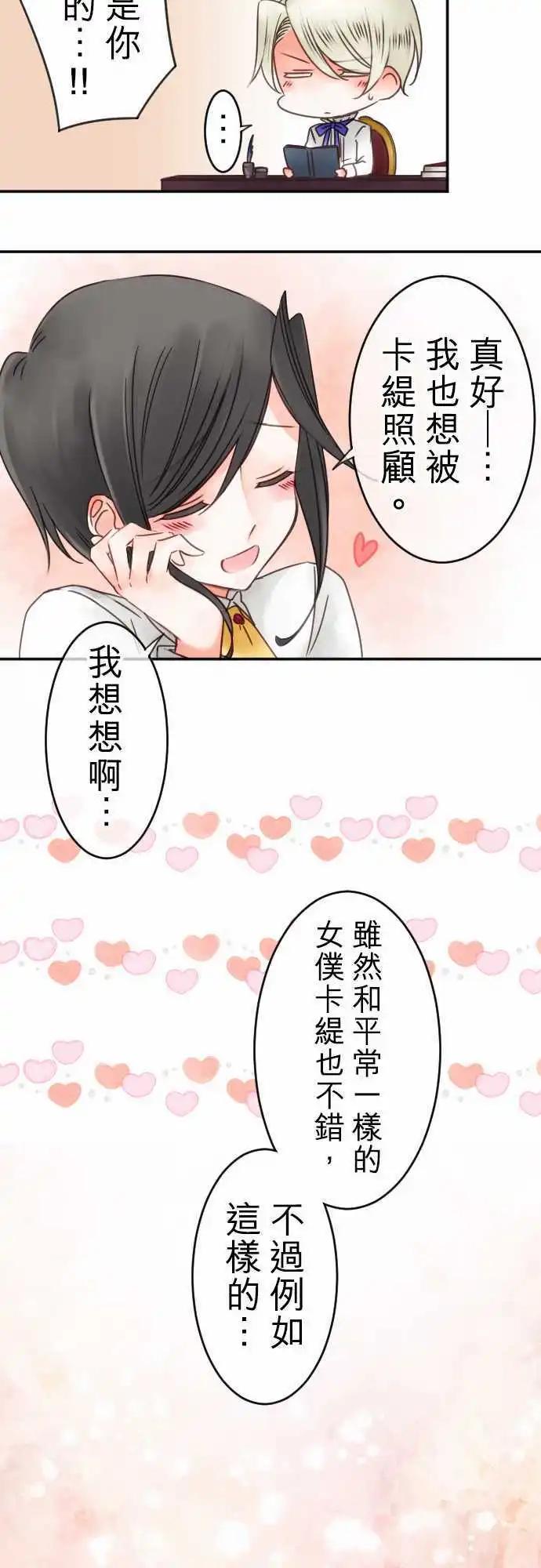 《少爷与女仆》第52回 寻找答案(3) 第13页