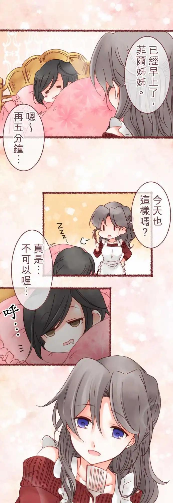 《少爷与女仆》第52回 寻找答案(3) 第14页