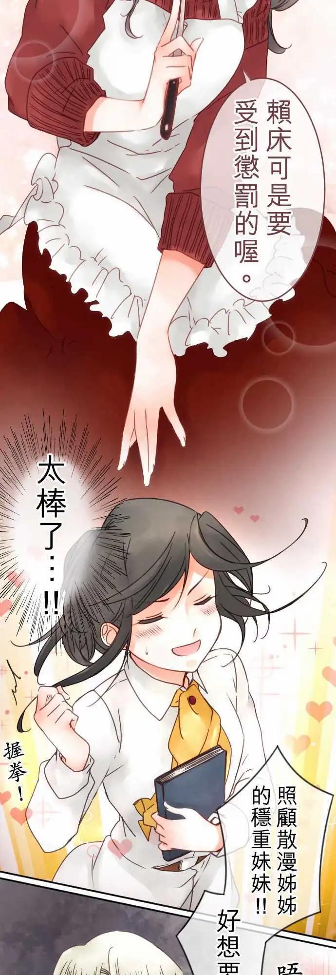 《少爷与女仆》第52回 寻找答案(3) 第15页