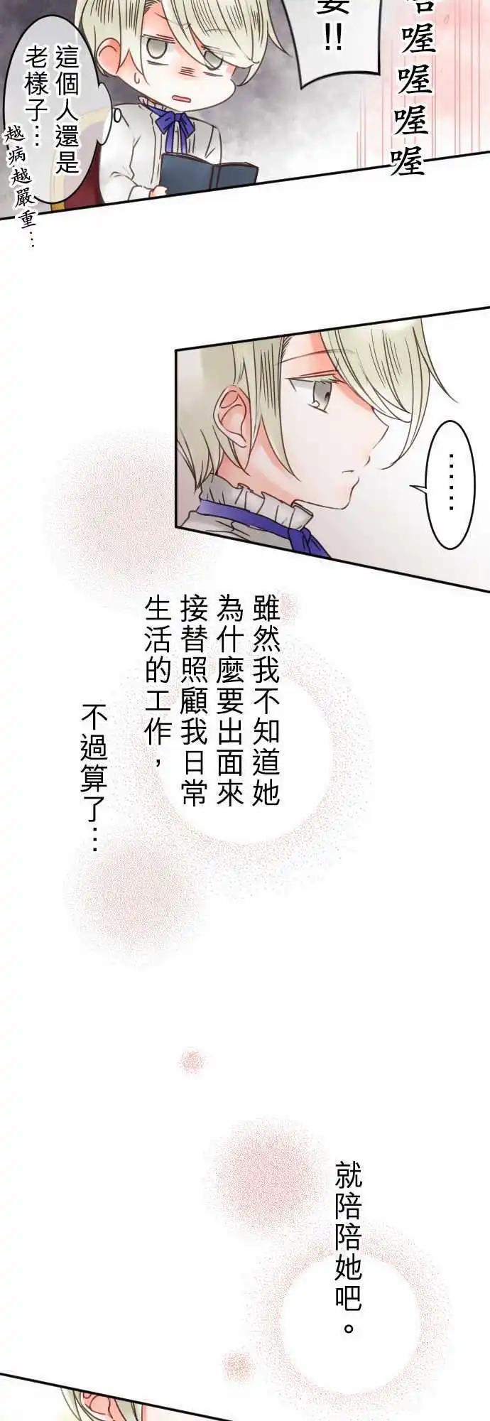 《少爷与女仆》第52回 寻找答案(3) 第16页