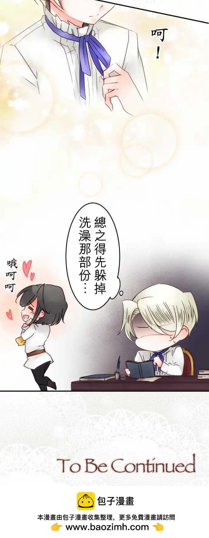 《少爷与女仆》第52回 寻找答案(3) 第17页