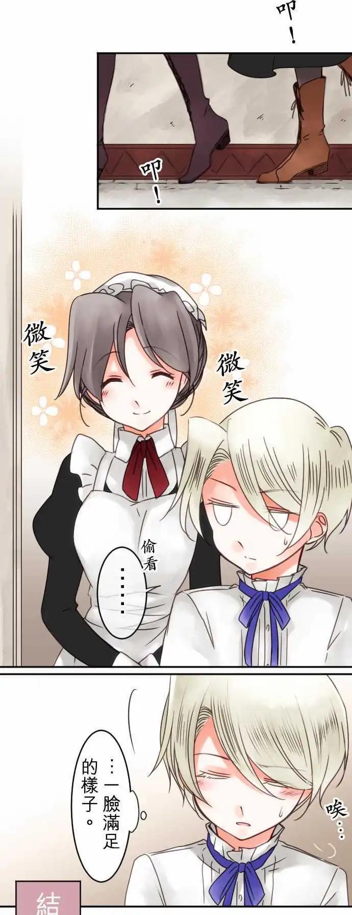 《少爷与女仆》第52回 寻找答案(3) 第1页