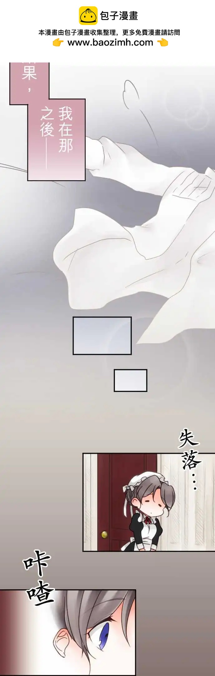 《少爷与女仆》第52回 寻找答案(3) 第2页
