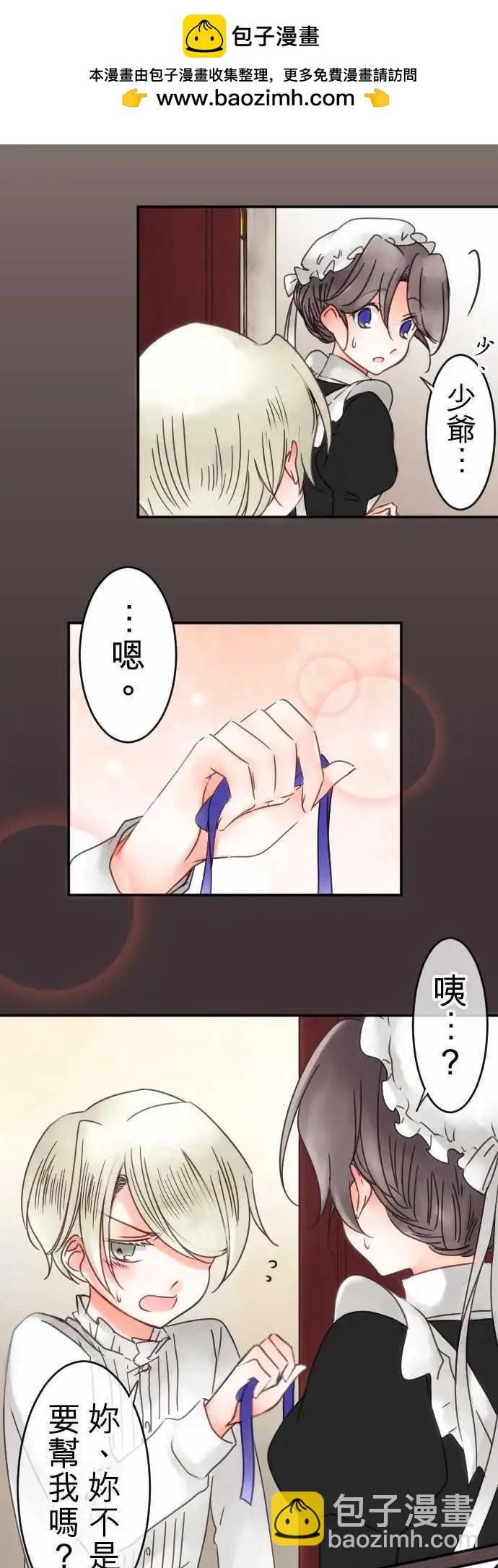 《少爷与女仆》第52回 寻找答案(3) 第3页
