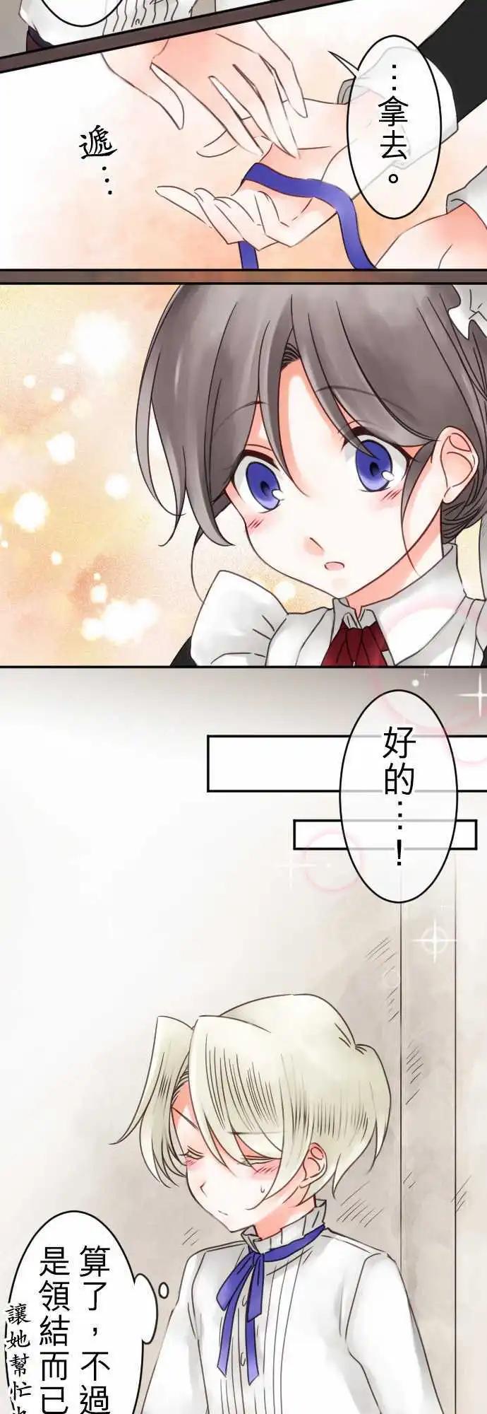 《少爷与女仆》第52回 寻找答案(3) 第4页