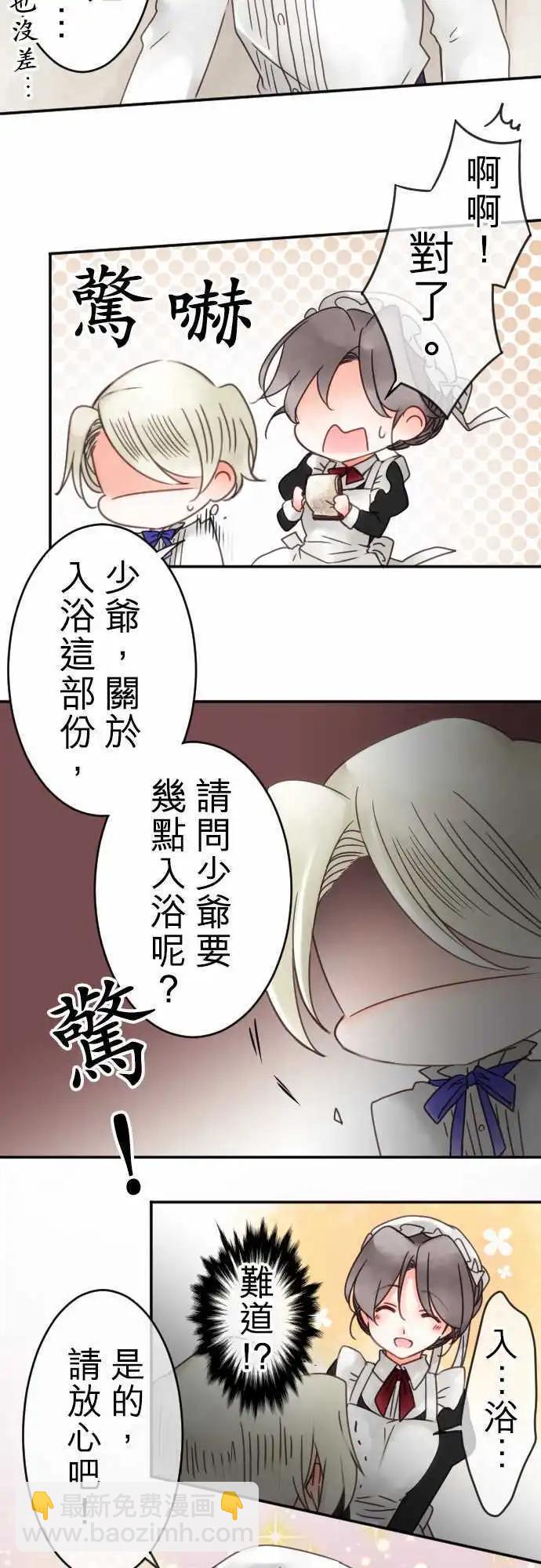 《少爷与女仆》第52回 寻找答案(3) 第5页