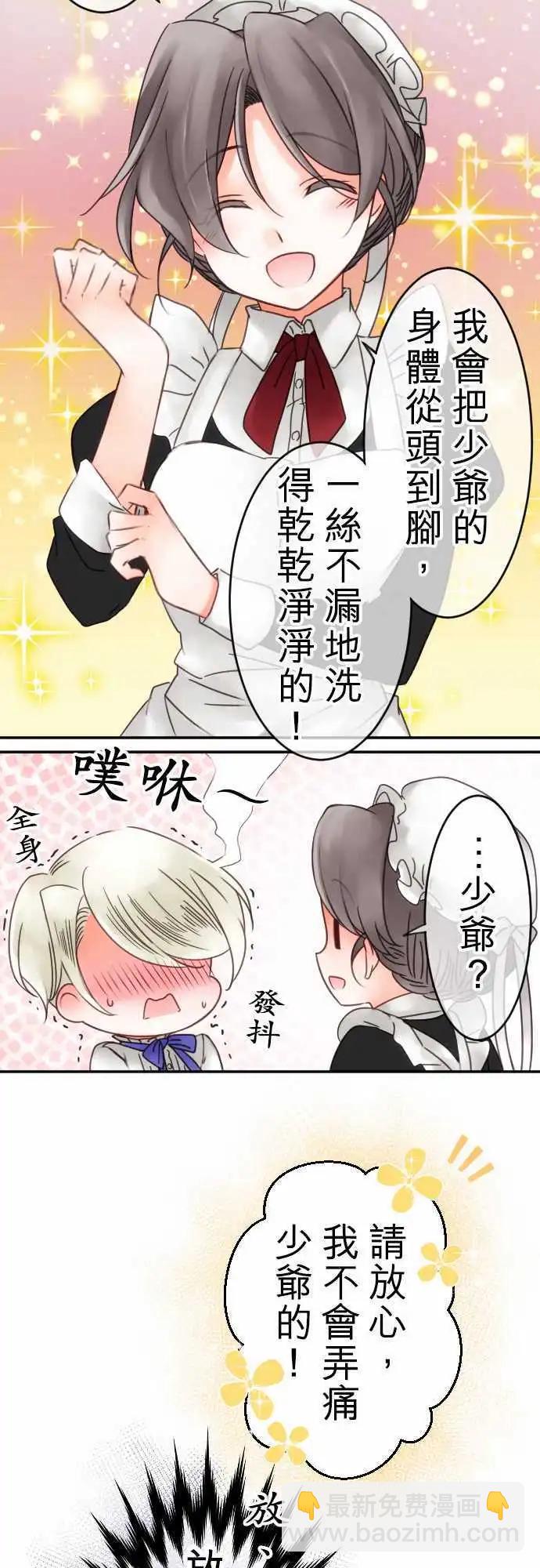 《少爷与女仆》第52回 寻找答案(3) 第6页