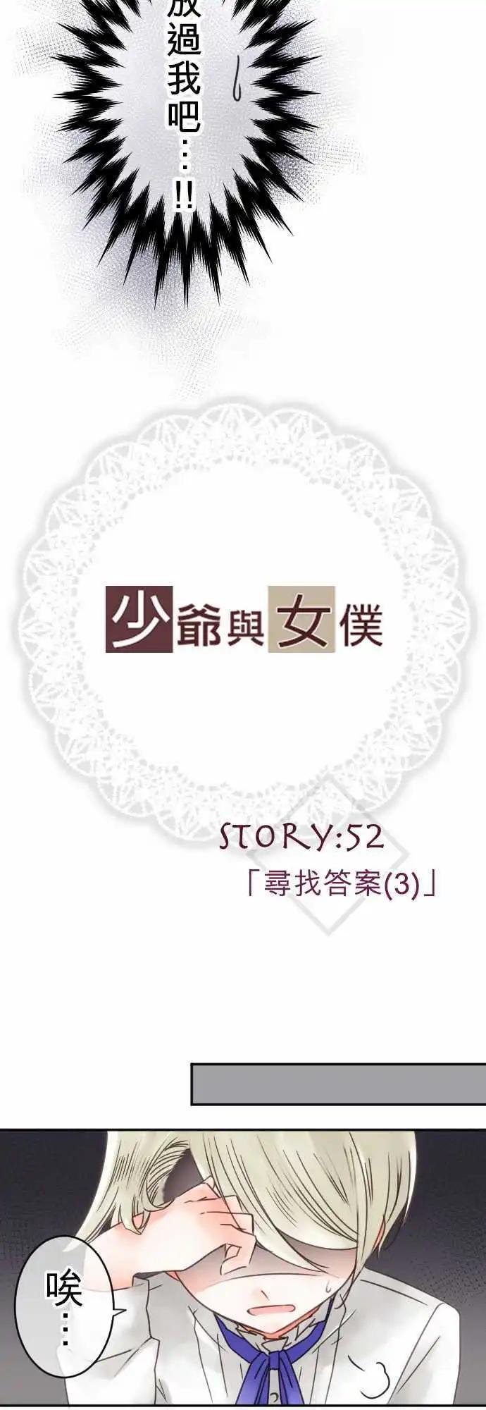 《少爷与女仆》第52回 寻找答案(3) 第7页
