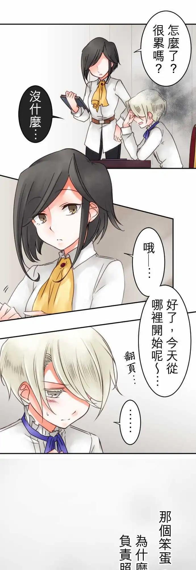 《少爷与女仆》第52回 寻找答案(3) 第8页