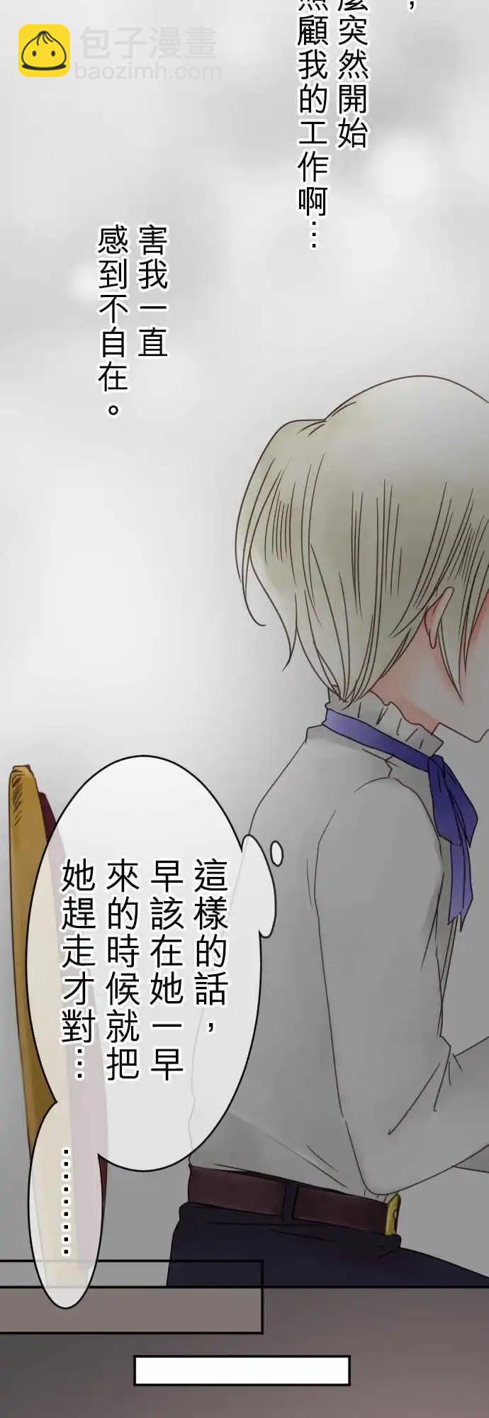 《少爷与女仆》第52回 寻找答案(3) 第9页