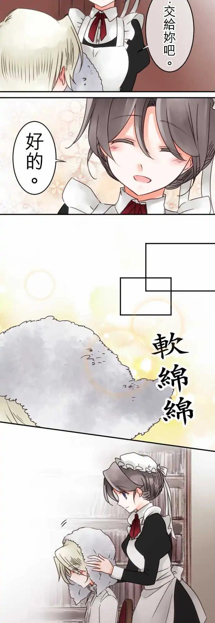 《少爷与女仆》第56回 对答案 第10页