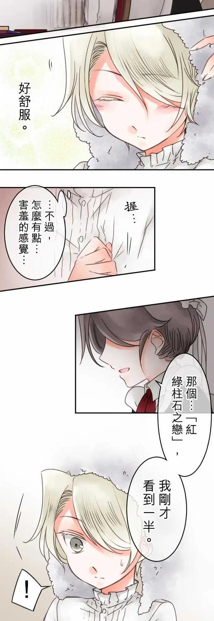 《少爷与女仆》第56回 对答案 第11页