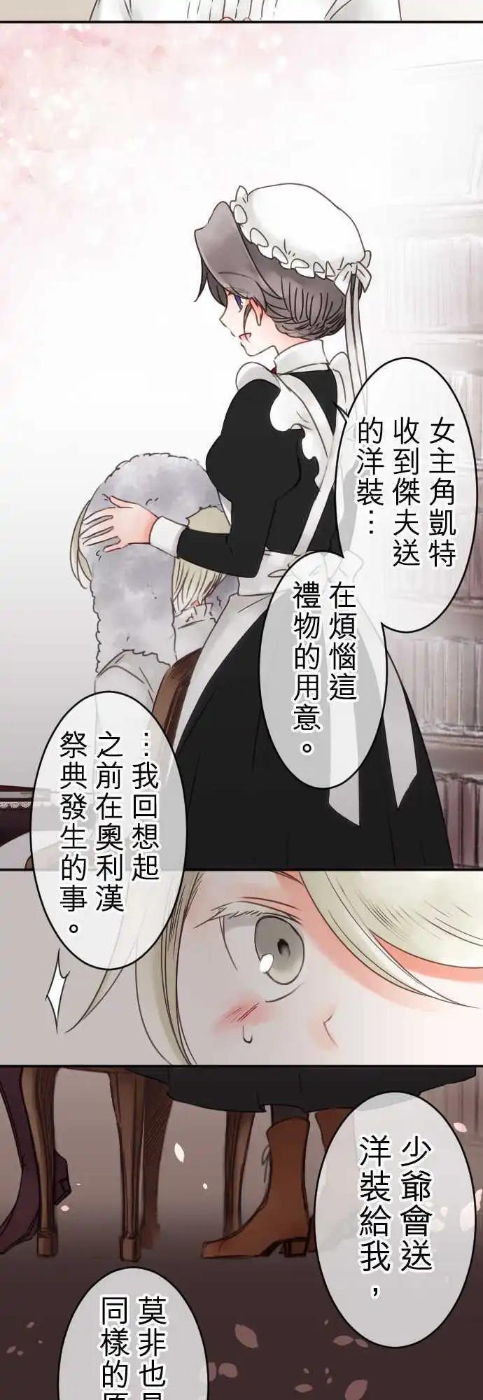 《少爷与女仆》第56回 对答案 第12页