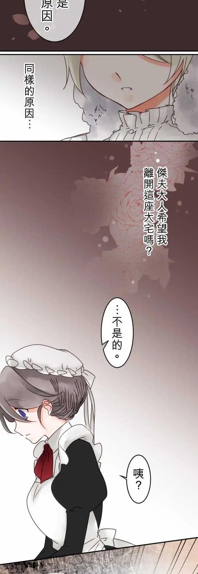 《少爷与女仆》第56回 对答案 第13页