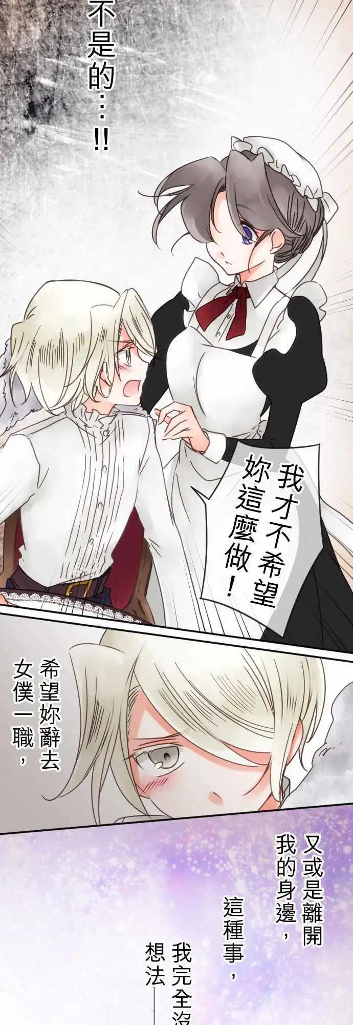 《少爷与女仆》第56回 对答案 第14页