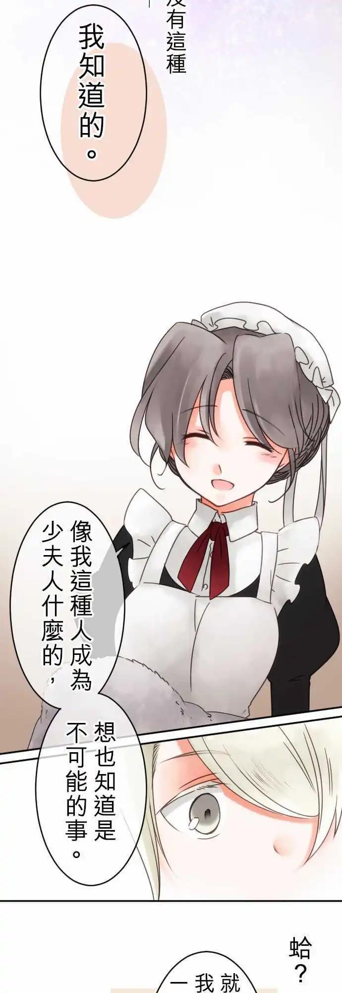 《少爷与女仆》第56回 对答案 第15页