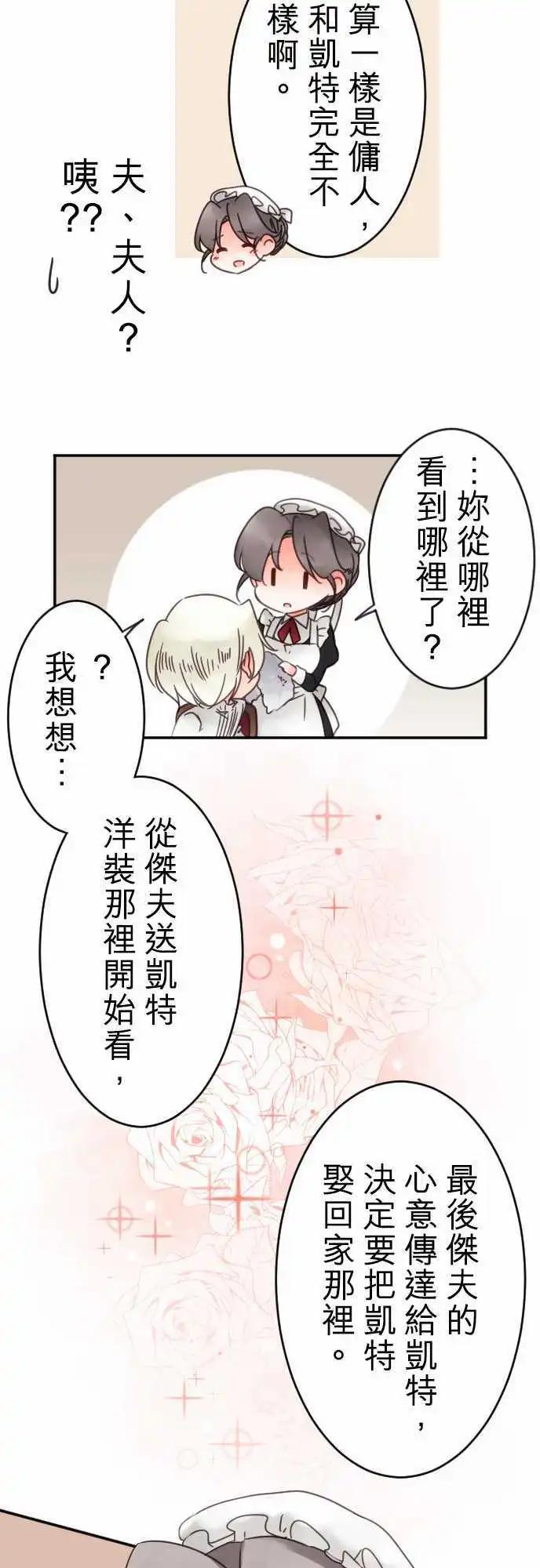 《少爷与女仆》第56回 对答案 第16页