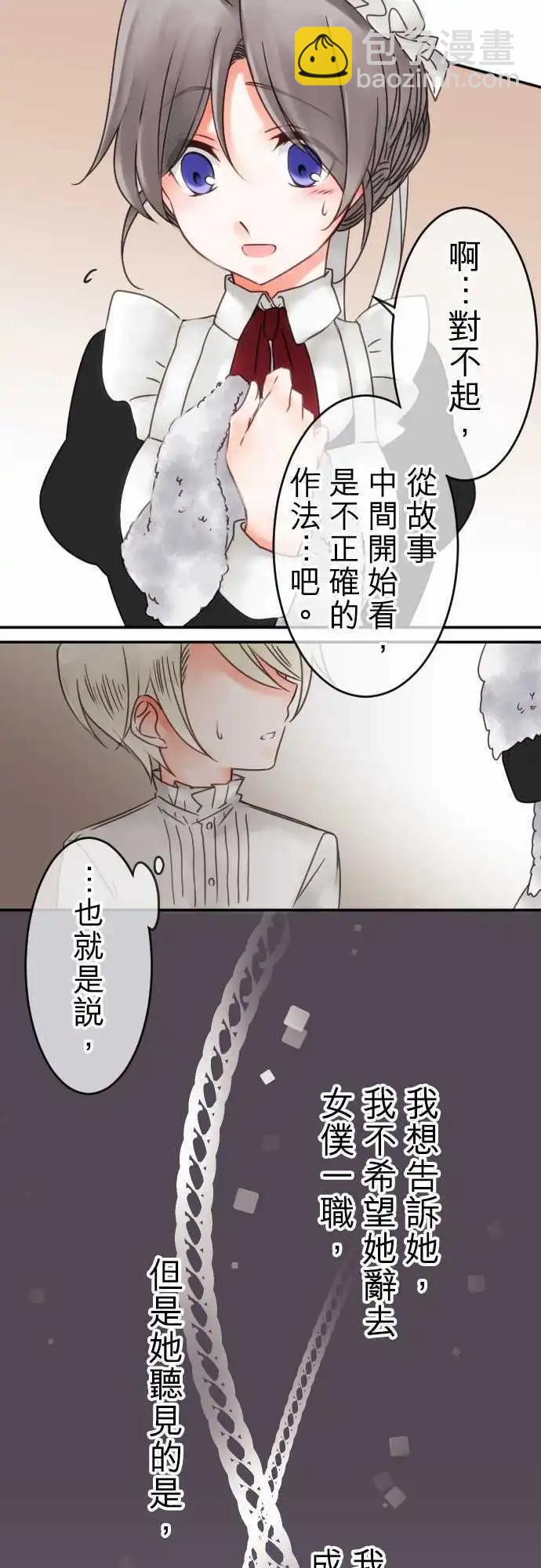 《少爷与女仆》第56回 对答案 第17页