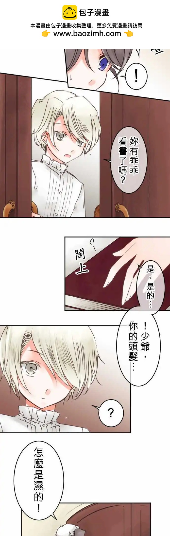 《少爷与女仆》第56回 对答案 第2页