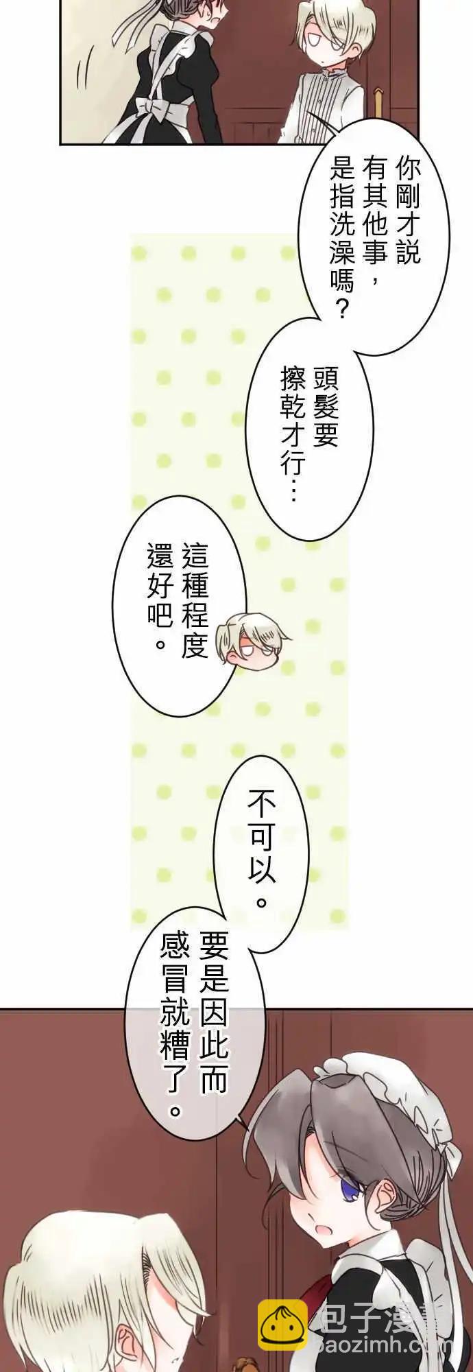 《少爷与女仆》第56回 对答案 第3页