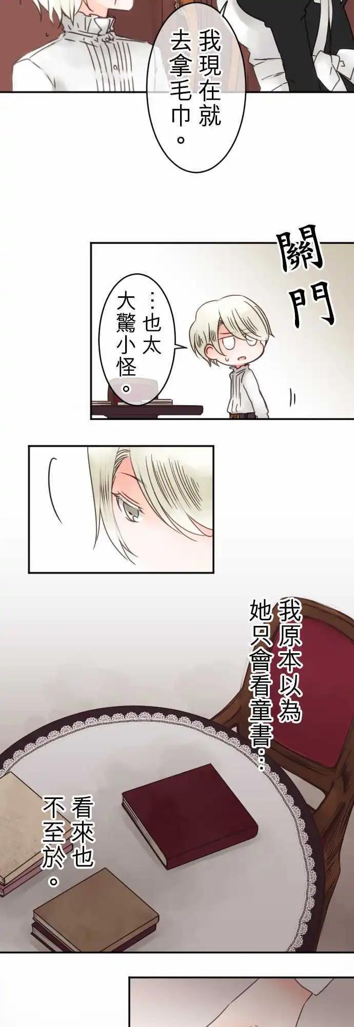 《少爷与女仆》第56回 对答案 第4页
