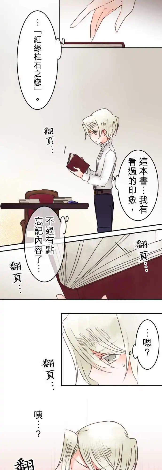 《少爷与女仆》第56回 对答案 第5页