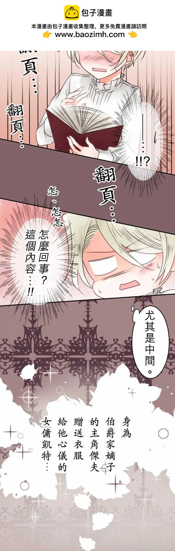 《少爷与女仆》第56回 对答案 第6页