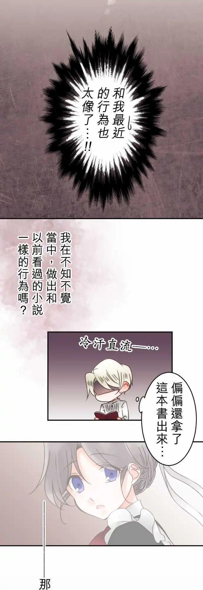 《少爷与女仆》第56回 对答案 第7页