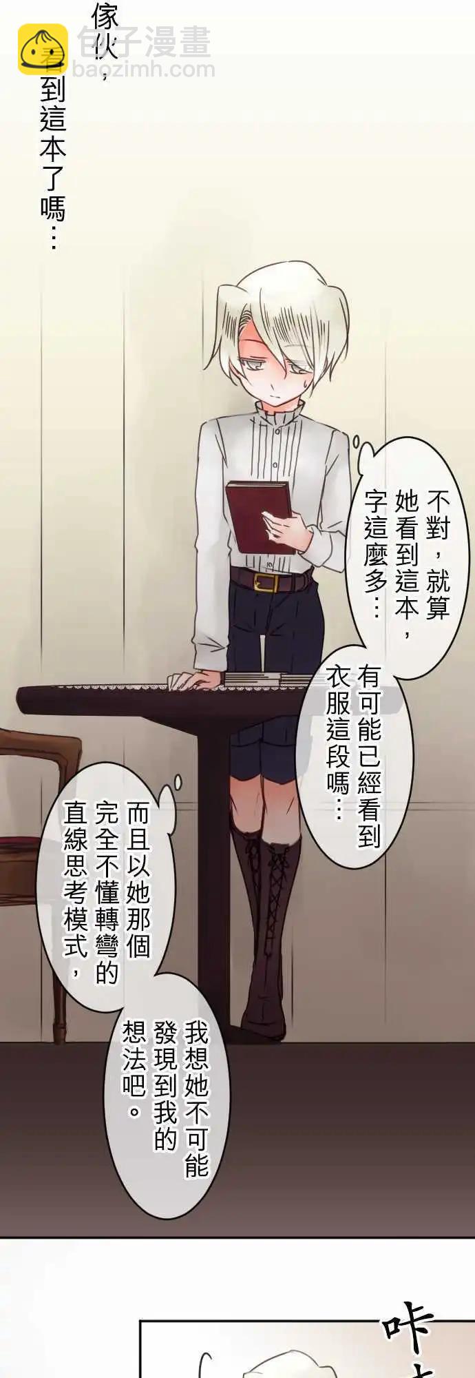 《少爷与女仆》第56回 对答案 第8页